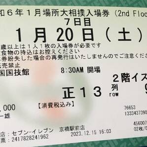 令和6年大相撲初場所7日目★2024.1.20（土）入場券半券の画像2