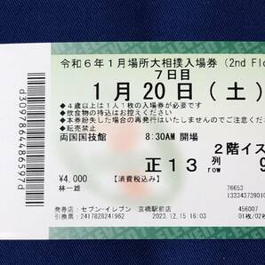 令和6年大相撲初場所7日目★2024/1/20（土）入場券半券の画像2