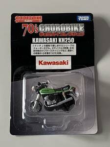 ◆70's チョロバイコレクション⑨ 【Kawasaki カワサキ KH250】未開封◆
