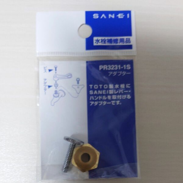 水栓補修用品　SANEI PR3231-1S アダプター