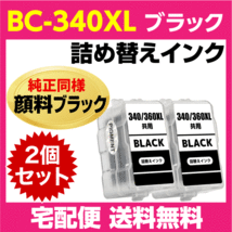 キャノン BC-340XL〔大容量 ブラック 黒 純正同様 顔料インク〕の2個セット 詰め替えインク BC-340の大容量_画像1