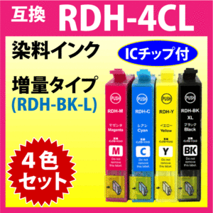 エプソン プリンターインク RDH-4CL 4色セット 増量ブラック 互換インクカートリッジ RDH-BK-L RDH-C RDH-M -Y PX-048A PX-049A