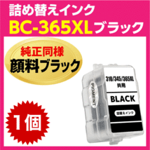 キャノン BC-365XL〔大容量 ブラック 黒 純正同様 顔料インク〕詰め替えインク BC-365の大容量 PIXUS TS3530_画像1