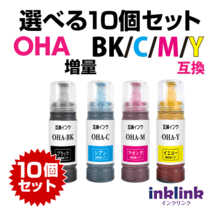 OHA エプソン用 互換インクボトル 選べる10個セット EP-M476T対応 OHA-BK OHA-C OHA-M OHA-Y 目印 オハジキ_画像1