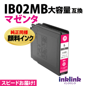 IB02MB マゼンタ エプソン 互換インク 純正同様 顔料インク 大容量 インクカートリッジ