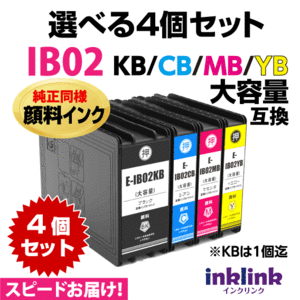 IB02KB IB02CB IB02MB IB02YB 選べる4個セット 純正同様 顔料インク 大容量 エプソン 互換インク スピード配送 KBは1個まで