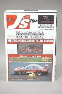 トミカリミテッド 1/64 日産 スカイライン シルエット 後期型 #11 トミカ・コレクターズブック No.6 ジェイズ・ティーポ エディション