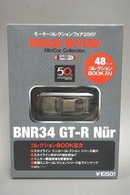 京商 1/64 日産 スカイライン GT-R BNR34 GTR II Nur(メタリックグリーン) モーターコレクションフェア2007 サークルKサンクス限定_画像1