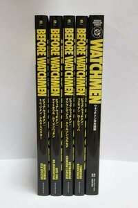 ▽ WATCHMEN/BEFORE WATCHMEN ウォッチメン ビフォア ウォッチメン 5冊セット アメコミ