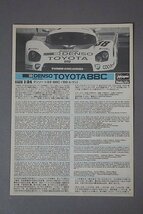 ★ Hasegawa ハセガワ 1/24 DENSO TOYOTA デンソー トヨタ 88C 1989 ル・マン SP21 プラモデル 51521_画像9