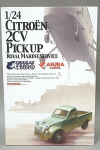 ★ アスカモデル 1/24 シトローエン 2CV ピックアップ 英国海軍 プラモデル 32-001