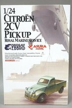 ★ アスカモデル 1/24 シトローエン 2CV ピックアップ 英国海軍 プラモデル 32-001_画像1