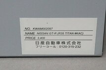 1/43 NISSAN 日産特注 ニッサン モデル カー コレクション GT-R (R35 TITAN#KAC) KWAM002097_画像6