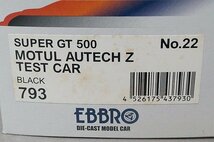 EBBRO エブロ 1/43 NISSAN 日産 モチュール オーテック Z テストカー スーパーGT GT500 2006 #22 ブラック 43793_画像9