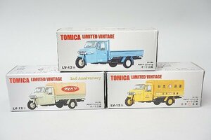 TOMICA トミカリミテッドヴィンテージ TLV 1/64 LV-12a ダイハツ CO10T型 オート三輪 / LV-12b 日本通運 など3点セット