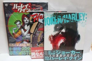 ▽ JOKER/HABLEY CRIMINAL SANITY ジョーカーハーレイクリミナルサニティ/ハーレイクイン大図鑑/ハーレイクイン 3冊セット アメコミ DC