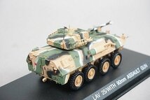 Armour Collection 1/72 LAV 25 / WITH 90mm ASSAULT GUN 戦車 ART.3124_画像3