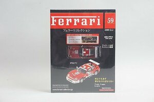 アシェット 1/43 FERRARI フェラーリ フェラーリコレクション Vol.59 575 GTC #62