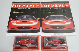 アシェット 1/43 FERRARI フェラーリ フェラーリコレクション Vol.76 D 50 レッド / Vol.77 F1-90 #1 2台セット