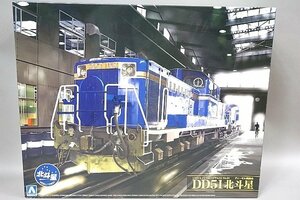 ★ AOSHIMA アオシマ 1/45 トレインミュージアムOJ No.01 ディーゼル機関車 DD51 北斗星 プラモデル