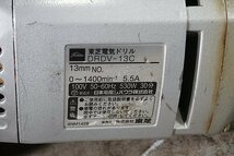 ◎ TOSHIBA トウシバ 東芝 13mm 電気ドリル 軽量変速タイプ ※動作確認済み DRDV-13C_画像4