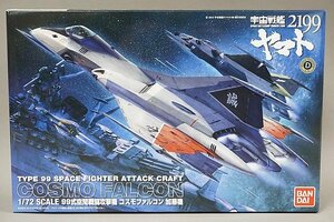 ★ BANDAI バンダイ 1/72 宇宙戦艦ヤマト2199 99式空間戦闘攻撃機 コスモファルコン 加藤機 プラモデル 0183652