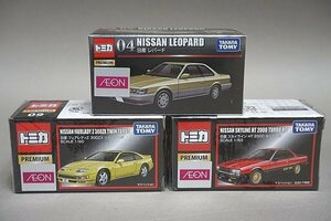 TOMICA トミカプレミアム 1/63 日産 スカイライン HT 2000 ターボ RS 20 / 1/63 日産 レパード 04 など3点セット