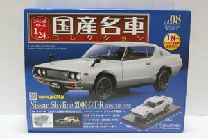 ▽ hachette アシェット 1/24 Niisan 日産 Skyline 2000GT-R KPGC110(1973) スカイライン 国産名車コレクション Vol.08