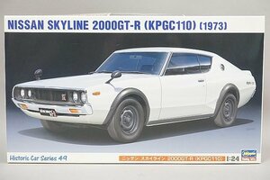 ★ Hasegawa ハセガワ 1/24 ニッサン スカイライン 2000GT-R(KPGC110)［1973］プラモデル HC-49 21149