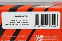 INNO イノモデル 1/64 HONDA ホンダ CIVIC シビック EF9 ADVAN KANJO RACER #77 シンガポール限定 IN64-EF9-ADSGS_画像3