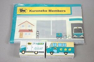 クロネコヤマト ポイント交換商品 クール宅急便車 / ウォークスルー W号車 / 遊べるレジャーシート 3点セット