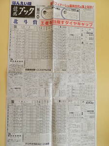 *.... version horse racing book Asahikawa Heisei era 8 year .... horse racing speciality paper 