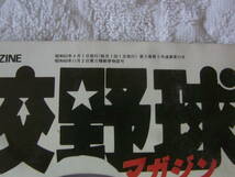 b5189　月刊高校野球マガジン1987年4月号 ’87センバツ直前特集号_画像2