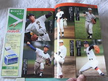 b5213　週刊朝日増刊　甲子園　全国高校野球選手権大会号　71回（1989年）_画像4