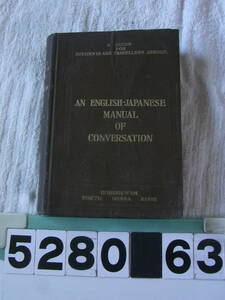 b5280　大正13　小久保定之助　英和会話宝鑑　寶文館