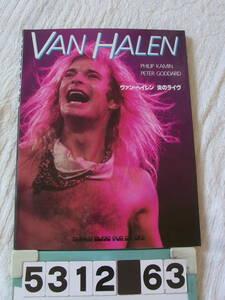 b5312　ヴァン・ヘイレン 炎のライヴ　Van Halen写真集 デイヴリーロス