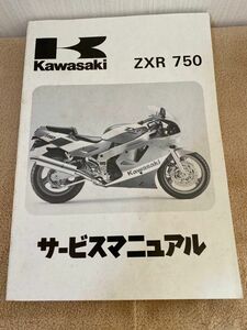 kawasaki カワサキ ZXR750 H1 H2 サービスマニュアル KAWASAKI