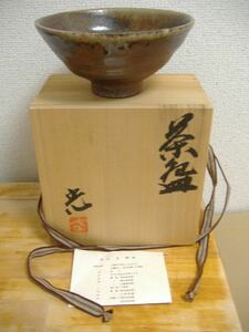 高山光（白山窯）茶碗　未使用品