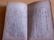 歴史講座 国史問題 正面観測面観 大森金五郎 著 1916年（大正5年）日本学術普及会_画像9