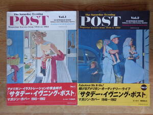 The Saturday Evening POST　サタデー・イヴニング・ポスト　マガジン・カバー　1945-1962　(VOL.1)(VOL.2)　2冊