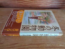  冬の動物園 (ビッグコミックススペシャル)谷口ジロー　2008年初版第2刷、カバー帯付き_画像2