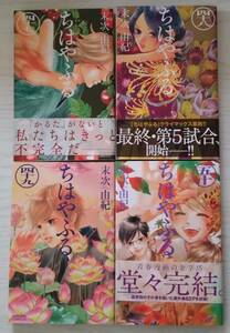 ちはやふる コミックス BE LOVE KC 47-50巻 4冊セット