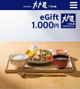 大戸屋5,000円ギフト券 1,000円X5 枚