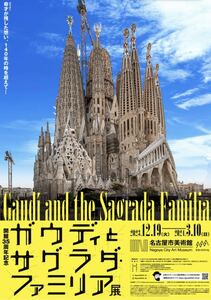 特別展 開館 35 周年記念 ガウディとサグラダ・ファミリア 展 1枚 一般 ¥1,800