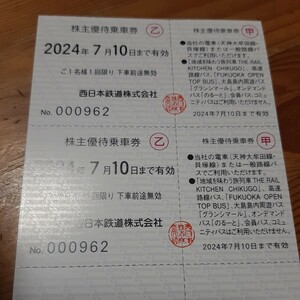 ★迅速対応　★送料無料　最新★西日本鉄道★株主優待乗車券　2枚セット★2024年7月10日まで有効★西鉄　数量２あります。