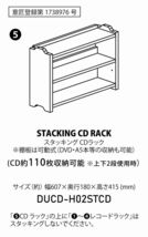 CDラック スタッキングラック(5) STACKING CD RACK / ディスクユニオン_画像5