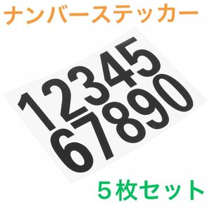 反射メールボックス番号ステッカー 0-9 ビニール 自己接着 家屋番号 メールボックス 窓 ドア用