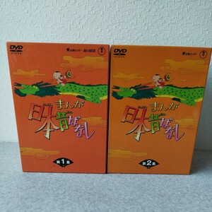 中古品★まんが日本昔ばなし DVD-BOX 第1集 第2集 ※