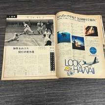 アサヒグラフ 特集 熱戦・甲子園 第53回全国甲子園大会 昭和46年 1971年 9月3日　011104w/T19（80）_画像3