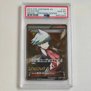 PSA10 ダイゴ XY-P 121 プロモ エメラルドブレイク ポケモンカード